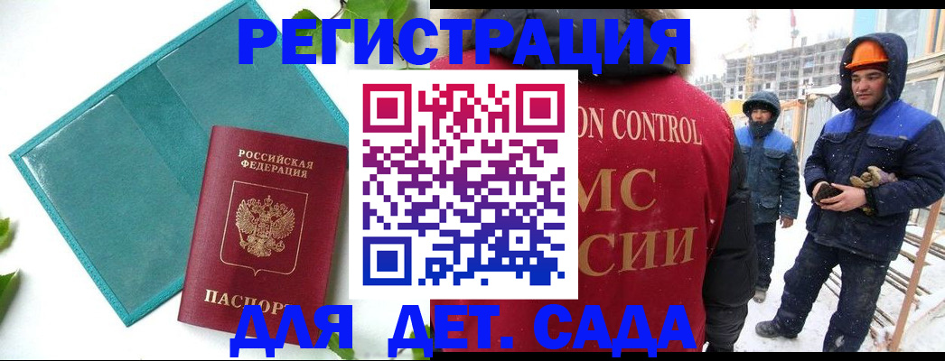 прописка для работы в Будённовске