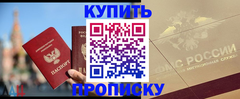 прописка регистрация в Будённовске