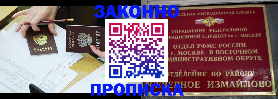прописка законно в Будённовске